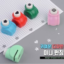 종이펀칭기 모양펀칭기 3.2X2.6CM 귀여운 미니 펀칭기, 스마일