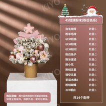 고터크리스마스트리 고퀄리티 미니트리 데스크탑 패키지, 45cm유리가루(트리및액세서리패키지포함)