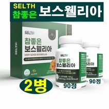 참좋은 보스웰리아 무릎 관절 건강식품 보스웰릭산 감람나무과 녹색홍합분말 해조칼슘 상어연골 비타민미네랄 우슬추출분말 유향나무 수지 수액 영양식품 순수원료 과채가공품 관절건강 선물, 2통