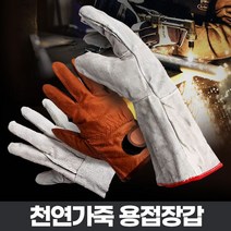 가죽 용접장갑 겨울 알곤작업용 공업 티그 베임방지