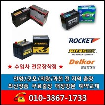 과천배터리 별양동 다마스 교체-중앙동 원문동 문원동 갈현동 주암동 과천동 서울대공원