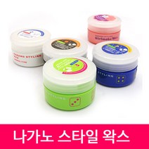 나가노 스타일링 왁스90g /하드왁스/매트타입/나가노왁스