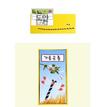 4살영유아 가을곤충학습용 책만들기키트 유아미술키트 어린이만들기키트 소근육