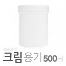 아조아닷컴 크림용기500ml(PP) 10개, 1.화이트캡_화이트용기-10개[리드포함]