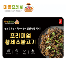 따봉프레시 프리미엄 황제 소불고기, 1개, 400g
