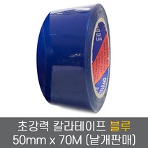 금성 초강력 칼라테이프 50mm x 70M 블루 (1개)