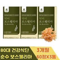 시니어 무릎 소리 닭발 우슬 녹색 홍합 보스웰리아 정 원물 홈쇼핑 KBA 캡슐 덩어리 BOSWELLIA JOINT 유향 유항 나무 인도산 먹는법 Frankinsense