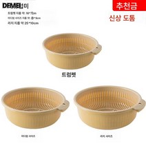 DFMEI 이중 플라스틱 물빠짐 바구니 대야 주방 가정용 거실 과일 바구니 세척 과일 야채 바구니 간편, 북유럽 미6종세트(대+중+소)