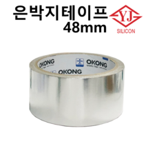 알루미늄 은박지테이프 48mm, 1개