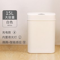 자동센서 가정용 스마트 휴지통 쓰레기통 화장실 주방 거실 아이디어, 화이트-충전형