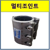 보수 장 멀티조인트 15A 배관 파이프 누수 커플링 카플링 조인트