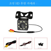 후진 영상 카메라 차량용 후방 카메라 범용 12V 자동차 후방 시선 후진 영상 하이비전 나이트 비전, 8 조명 전체