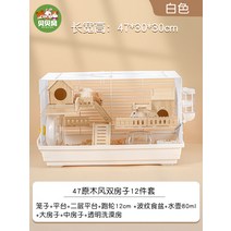 아크릴사육장 애완동물사육 슈퍼 럭셔리 햄스터 케이지 파노라마 투명 넓은 공간 릴 황금 곰 특별 대형 빌라 2층 저렴한, 36.원목 47 더블 하우스 12점 세트 화이트 먹이주
