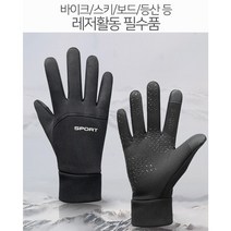 국내산 기모 발열 방한 방수 스마트폰 터치장갑 남녀공용 겨울장갑