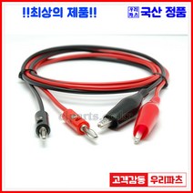 우리컴 전기악어집게 악어집게 악어클립(대) 악어클립전선 테스트전선집게 금도금악어집게 미니집게 어스집게 테스트집게 악어클립케이블 동클립 건담집게 프라모델집게 도색집게 전선클립 점프선 집게커버 오리주둥이 금도금악어클립, 1개, 11)악어-바나나(흑/적)-1M