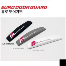 유로 자동차 도어가드 문콕방지 가드 차 기스 흠집 문꼭방지 패드 차량 엣지 몰딩 차량용 차콕방지, 화이트