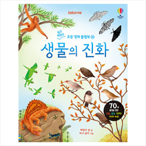 생물의 진화 + 미니수첩 증정, 에밀리본, 어스본코리아