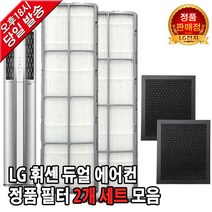 LG 휘센 듀얼 에어컨 정품 필터 세트 FQ19D8DWAN