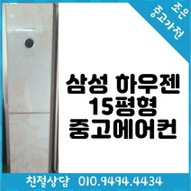 삼성 하우젠 15평형 스탠드 중고 에어컨