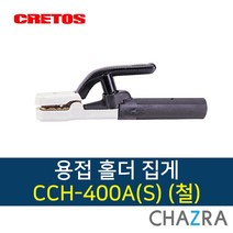 크레토스 용접 홀더 집게 용접기, 1개, CCH-400A(S) 700-3723