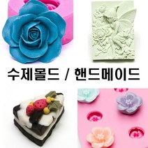 수제몰드 실리콘몰드 핸드메이드 비누몰드 모음, 수제)데코한글과숫자
