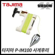 목수용 타지마 소형 수직추 P-IM100