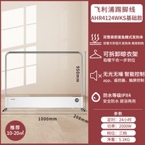 Philips 라인히터 필립스 라인 히터 스토브 컴팩트 전기 난로 그래핀 빨래건조기 리베르샵, D. 화이트(2000W)_필립스 킥