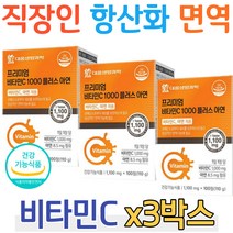 직장인 남성 여성 항산화 비타민C 면역 징크 영양제 20대 30대 40대 60대 70대 남자 여자 홈쇼핑 프리미엄 영양제 성분 가격 효능 비교 항산화제 항산화영양제