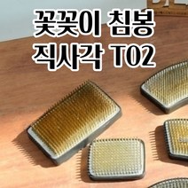 꽃침봉 꽃꽂이 핀 수반침봉 식물고정 - 직사각 T02 생화 행복공예 꽃다발