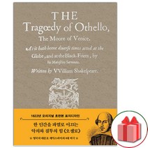 (선물) 초판본 오셀로 책 (1622년 오리지널 표지디자인)