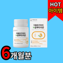 트로시스 로즈마리 글루타치온 6개월분 제주메리골드 글루타지온 클루타치온 글루타티온 고함량 저분자어린콜라겐 밀크세라마이드 비오틴 엘라스틴 비타민C HACCP인증 해썹 석류, 60캡슐 3박스