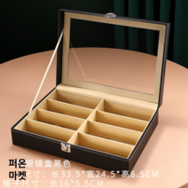 선글라스 보관함 케이스 안경 정리함 수납함 썬글라스 8칸 그린 가죽 박스, 8구 안경케이스 블랙[잠금프리}