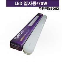 히포LED일자등 70W LED형광등 거실 방등 사무실 조명등기구