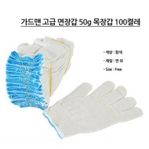 차량 기계 정비업체 흰색 목장갑 100매 주유소 공장 낚시 캠핑 줄기사 카센터 가정용