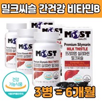 지친 일상 직장인 밀크 미크 시슬 간 건강 보조 제 비타민 비 B 엉겅퀴 중년 엄마 아빠 남자 여자 노인 어른 성인 잦은 회식 야근 간관리복합식품 고 농축 품질 좋은 지치는 영양