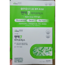 셀트리온 면역7 포스트바이오틱스 4.5g X 60포