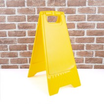 A형 접이식 노란 무지 양면 안내판 안전 표지판 적어쓰는 주차금지