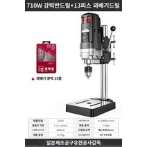 타공 천공 드릴링 밀링 보루방 머신 스탠드 고정밀, (드릴링 겸용】710W 파워 에디션+13종세트 꽈배기드