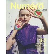 Numero Tokyo 2022년 6월호 N.157 (일본여성패션잡지)