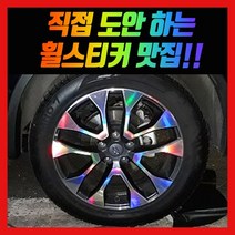 홀로그램 휠 스티커 QM6 18인치 19인치, QM6 19인치 (~19년형)