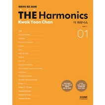 THE Harmonics 더 하모닉스 1:곽윤찬의 재즈 화성학, 블루쉬림프, 곽윤찬
