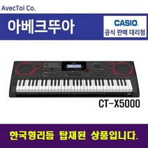 [한국형리듬탑재] 카시오 전자키보드 CT-X5000 61건반 블랙