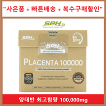 뉴질랜드 양태반 100 000mg 120캡슐 최고함량 SPH 프리미엄 100%양태반 캡슐, 1박스
