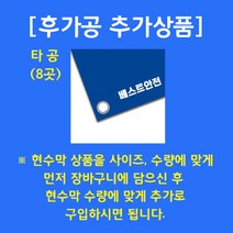 베스트광고 현수막제작 맞춤현수막 생일현수막 개업현수막 심플현수막 임대현수막, 팔방타공(아일렛마감)