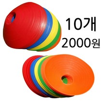 SM스포츠 접시콘 세트 소형 미니 안전 축구콘 칼라콘 꼬깔콘 라바콘 18cm~32cm 수업교재, 주황
