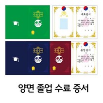 제일컴퍼니 어린이집 유치원 접는 양면 수료증 졸업 증서 50장, 수료증서초록 NO 687
