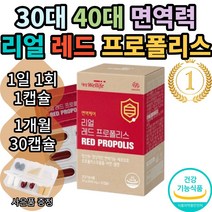 대상웰라이프 리얼 레드 프로폴리스 프리미엄 포르폴리스 플로폴리스 푸로폴리스 폴리폴리스 아연 플라보노이드 식약처인증 환절기 대용량 여성 추천 부모님 bee propolis 홈쇼핑, 1개월(30캡슐)