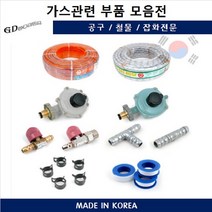LPG가스호스 일반 가스관련 부품 도시가스 가정용, LPG조절기4K가정용, 1개