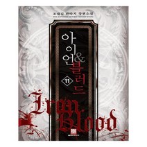 유니오니아시아 아이언 블러드 11