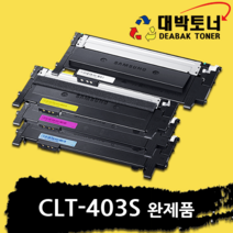 CLT-K403S 삼성 재생토너 4색 1세트 CLT-K403S CLT-C403S CLT-M403S CLT-Y403S 비정품토너, 검정,파랑,빨강,노랑, 1set